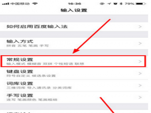 关于百度输入法中关掉声音的具体方法。