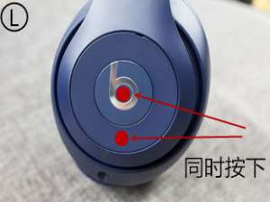 关于beats studio 3 wireless进行重置的简单步骤。