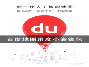 关于百度地图怎么用度小满百度钱包绑定银行卡。