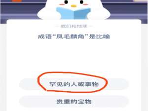 关于成语凤毛麟角是比喻。