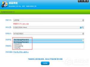 关于超级录屏如何录制声音