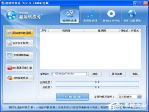 关于超级转换秀怎么给视频添加边框