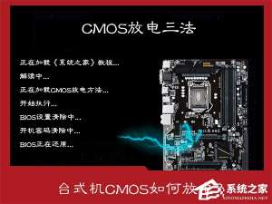 关于CMOS放电有什么作用（cmos放电什么意思）