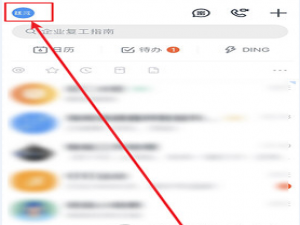 关于钉钉企业信息仅对好友可见 钉钉怎么隐藏企业认证信息。