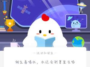 关于倒立着喝水，水还会到胃里去吗。