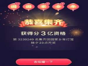 关于抖音团圆家乡年活动进不去怎么办