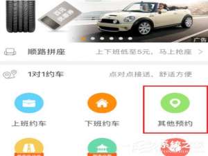 关于嘀嗒出行如何预约车