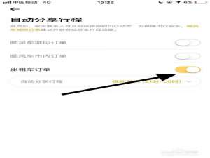 关于嘀嗒出行怎么打开出租车订单自动我来说说行程。