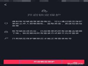 关于抖音怎么打开锁定保护。