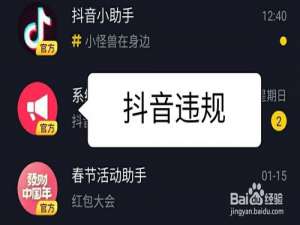 关于抖音违规了怎么办。