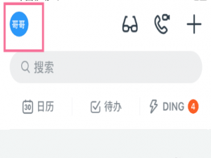 关于钉钉密聊私密等级改为中级方法我来说说。