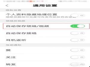 关于耳觅如何自动保存视频。