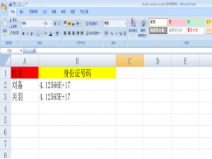 关于Excel如何完全显示身份证号码。