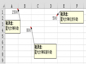 关于Excel如何快速批量改批注。