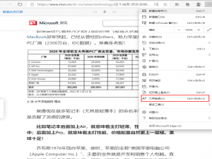 关于edge浏览器大声朗读使用技巧我来说说