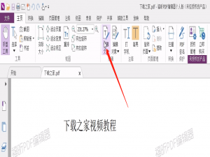 关于福昕pdf编辑器修改文字的方法教程