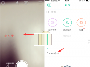 关于Faceu激萌和好友聊天的图文教程。