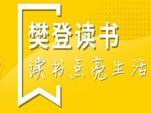 关于樊登读书在哪设置常用地址。