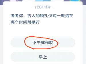 关于古人的婚礼仪式一般选在哪个时间段举行。
