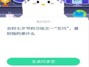 关于古时七夕节的习俗之一乞巧最初指的是什么。