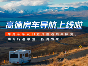 关于高德地图房车导航功能在哪。