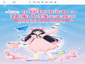 关于高德地图小团团语音包什么时候上线。