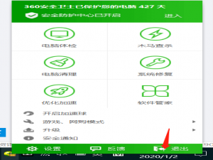 关于关闭电脑中杀毒软件的方法教程