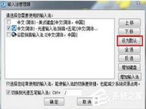 关于光速输入法怎么设置为默认输入法
