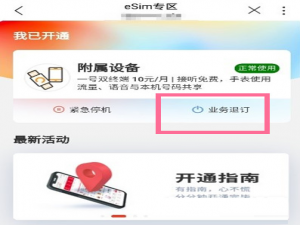 关于华为watch3Pro怎么注销eSIM。