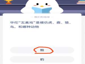 关于华佗五禽戏是模仿虎鹿猿鸟和哪种动物。