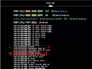 关于华为p30怎么升级鸿蒙系统。
