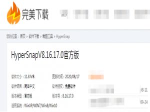 关于HyperSnap怎么用快捷键截屏。