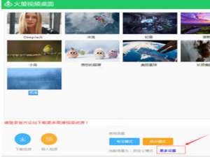 关于火萤视频桌面怎么删除多个视频