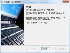 关于海豚蓝牙ASIO软件如何用
