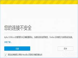 关于火狐浏览器打不开12306提示“您的连接不安全”怎么办
