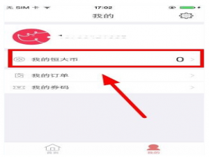 关于恒大犀望中使用恒大币的详细图文步骤。
