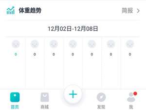 关于好轻APP如何记录体重。