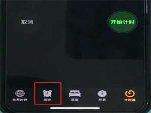 关于iphonexr设置闹钟的简单操作。