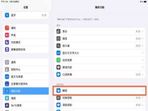 关于iPadPro2021如何截屏。