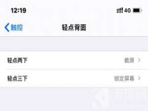 关于IPhone12敲击背面不灵敏怎么办 IPhone12轻点背面没反应解决方法。