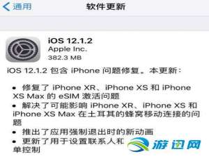 关于iOS12.1.2正式版更新了什么