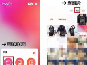 关于inshot使用的方法讲解。