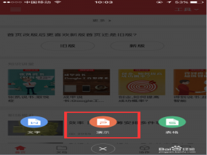 关于Iphone手机怎么用WPS编辑PPT。