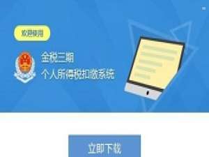 关于金税三期个人所得税扣缴系统往期补申报的操作方法 金税三期对个人的影响