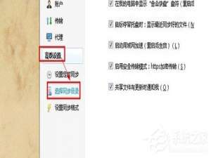 关于金山快盘怎么选择同步目录
