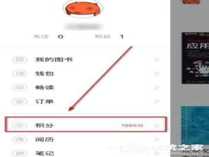 关于京东阅读APP怎么获取积分