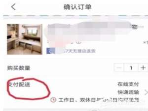 关于京东如何开通货到付款