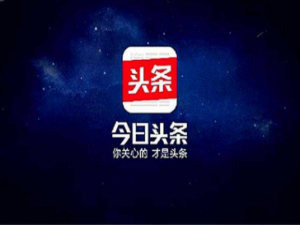 关于今日头条极速版中加好友具体操作流程