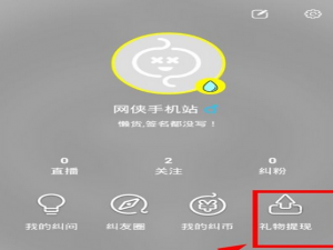 关于纠纠直播app中进行提现的流程介绍。