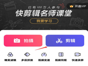 关于快剪辑如何切换视频横竖屏模式。